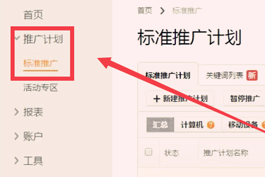 直通车推广计划名称是什么？计划名称对推广有影响吗？