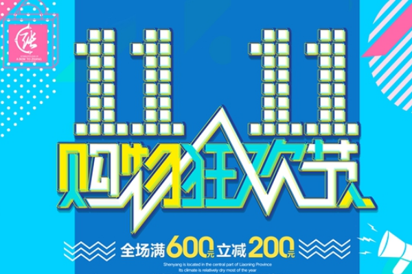 京东双11活动力度大吗？有什么活动？