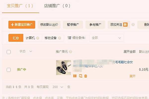 直通车推广步骤有哪些？推广步骤拆解