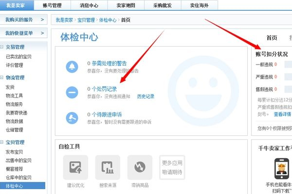 淘宝卖家中心体验中心在哪？体验中心能干嘛？
