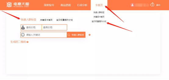 店铺人群标签在哪里看？人群标签有哪些好处？