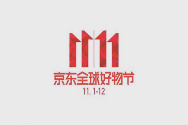 京东双11红包怎么领？京东双11有开门红红包吗？