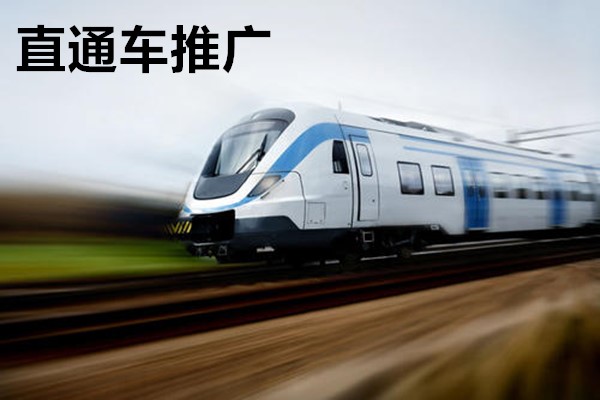 直通车推广方式有哪些？直通车推广有什么优势？