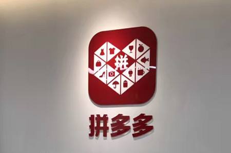 拼多多为什么搜索不到自己的店铺？为什么搜索不到商品？