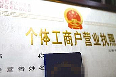 个体营业执照能在淘宝开店吗？开店执照有区别吗？