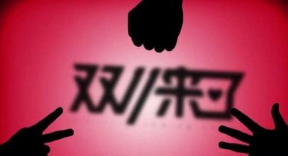 2020年拼多多双11营业额是多少？如何筹备双十一？