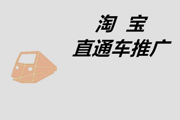 淘宝直通车推广中的宝贝怎么换主图？如何选择商品主图？