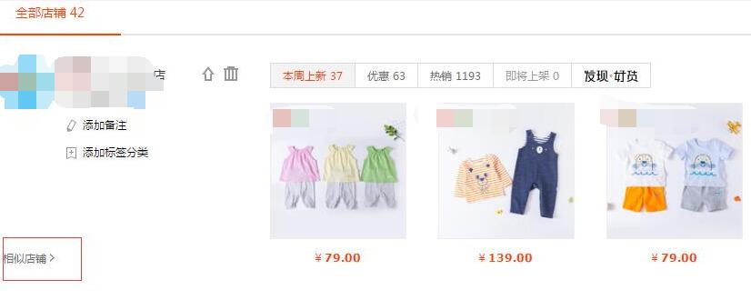 淘宝app怎么找相似店铺