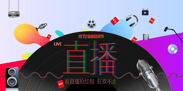 淘宝双11直播怎么进？排位赛报名要求是什么？