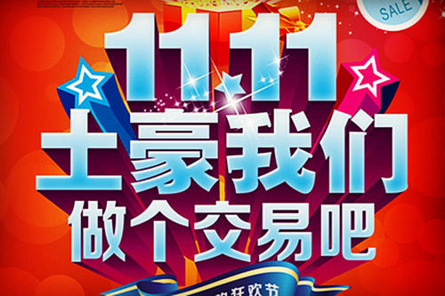 天猫双11是什么时候开始的？预售商品付款规则是什么？