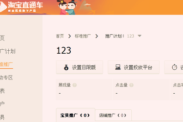 直通车推广单元是什么意思？推广单元有什么用？