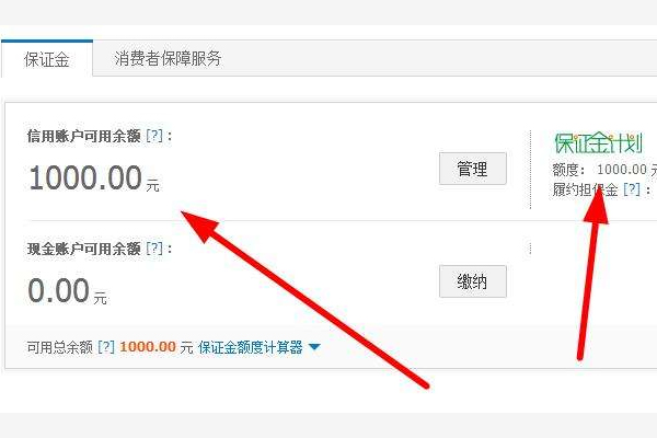 淘宝开店30元保证金在哪里交？保证金30和1000区别是啥？