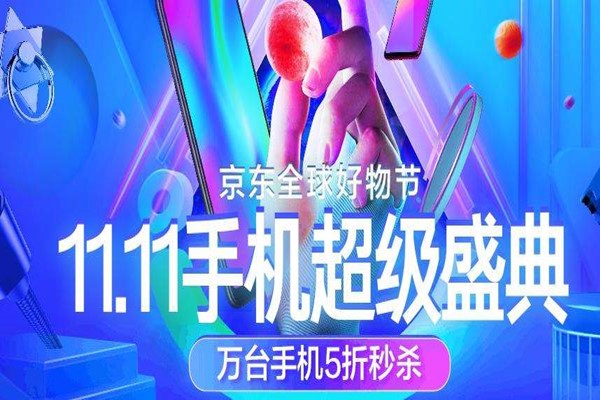 京东双11买手机免息吗？24期免息买苹果手机划算吗？