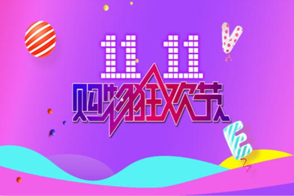 2020京东双11交易额是多少？2020京东双11交易额分享
