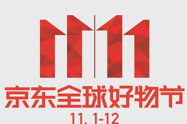京东双11降价多吗？京东双11有哪些降价活动？