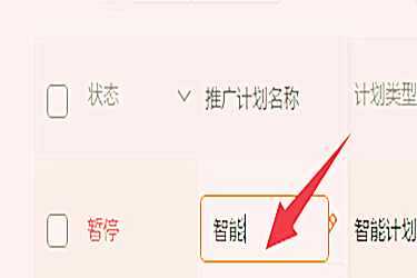 直通车推广计划名称怎么修改？在哪可以修改？