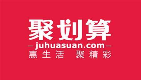 2020年聚划算加入条件是什么？需要符合什么规定？