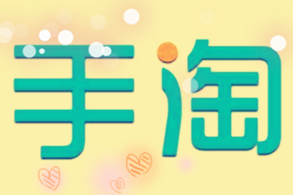 宝贝怎么才能上手淘首页？有什么技巧？