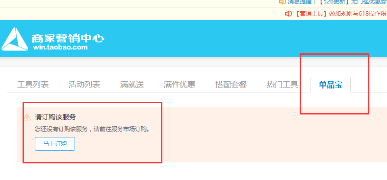 单品宝是什么意思？商品进行销售要注意哪些问题？
