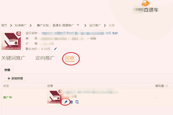 淘宝直通车推广标题怎么改？修改教程分享