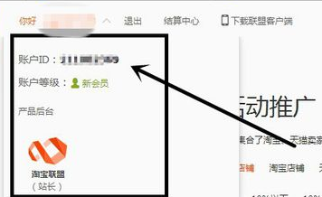 淘宝联盟pid在哪里查看6.png
