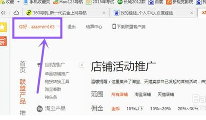 淘宝联盟pid在哪里查看5.png