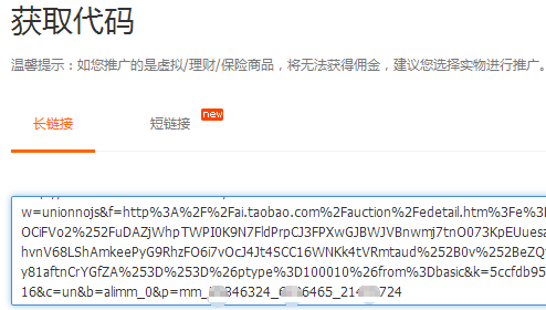 手机怎样获取淘客pid4.png