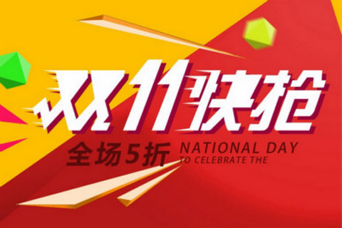 2020年淘宝双11活动如何参与？参与双11要注意什么？