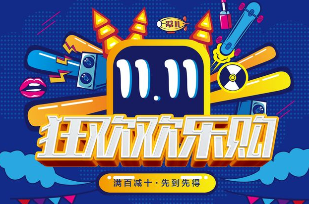 淘宝双11有什么好处？会有什么活动？