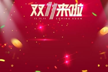 双十一拼多多有活动吗？活动搞的大吗？