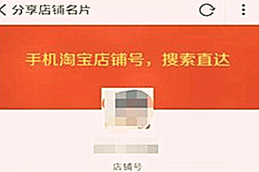 手机淘宝店铺号怎么申请？如何申请？