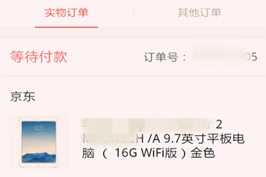 京东订单审核不通过怎么办？在哪可以处理？