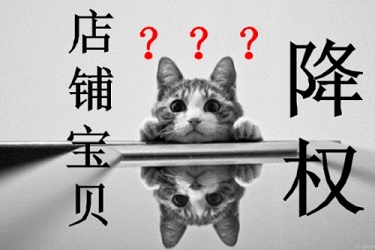 淘宝如何查看隐形降权？方法介绍