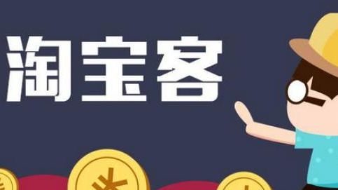 新店淘宝客推广用哪种模式？推广有哪些方面的优势？