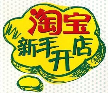 在淘宝卖东西怎么注册？需要完成哪些步骤？