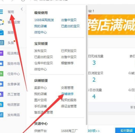 淘宝店铺智能版怎么装修？具体如何操作？