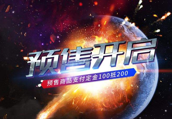双十一预售怎么玩？有什么要注意的？