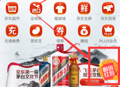 京东双11红包翻倍从哪里进去？翻倍红包有哪些规则说明？