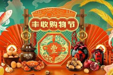 2020年丰收购物节要求包邮吗？包邮要求介绍