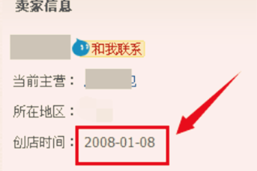 淘宝开店时间是注册时间吗？这两个时间有差吗？