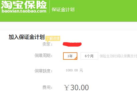 淘宝开店30保证金怎么交？淘宝开店30保证金何时能交？