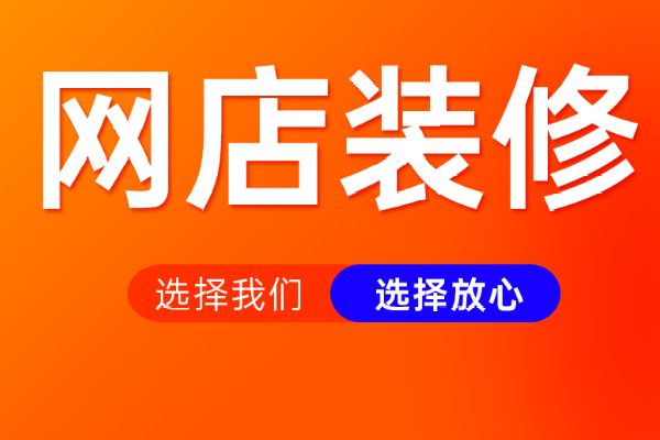 怎么做淘宝轮播图
