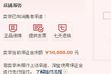 天猫保证金和年费怎么缴纳？有哪些要求？