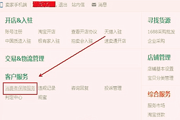 淘宝开店消费者保障金怎么退？退保障金有几步？
