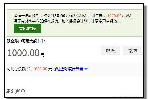 淘宝开店30元保证金怎么退？30元保证金和1000的有冲突吗？