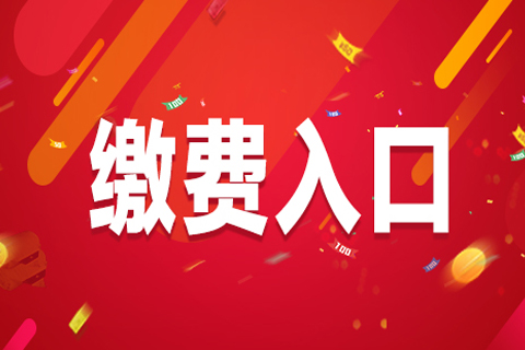 淘宝开店30保证金缴费入口在哪儿？怎么缴纳淘宝开店30元保证金？