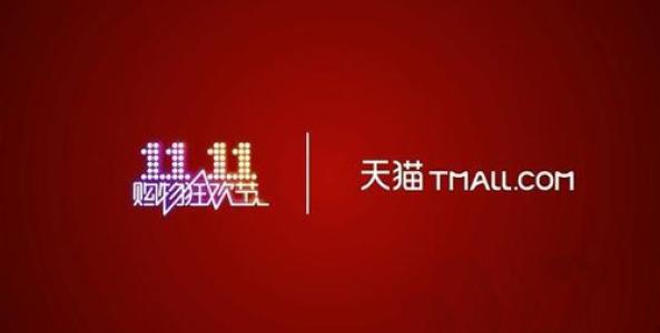 天猫双十一满减规则是什么？什么是购物津贴？