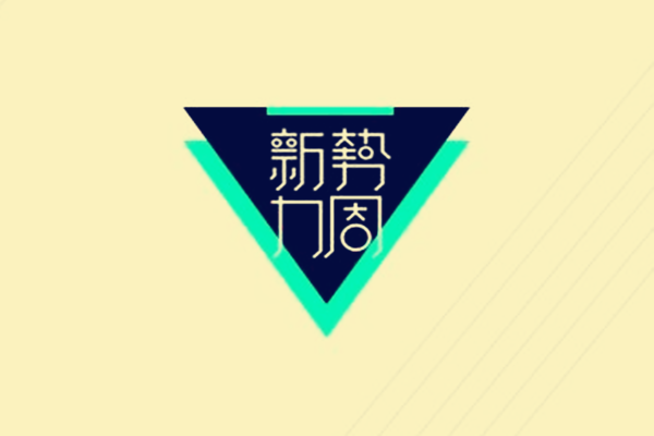 淘宝新势力周店铺短标题怎么取？有哪些技巧？
