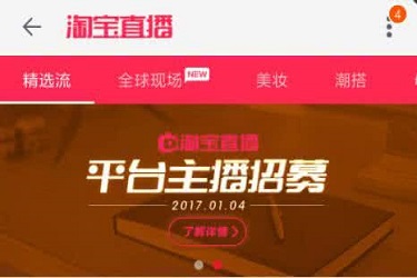 淘宝直播流量在哪里看？怎么看？