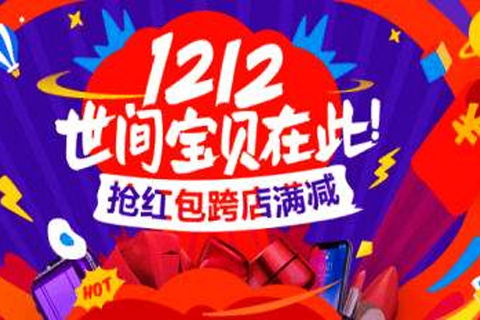 2020年淘宝双12报名条件是什么？揭秘2020年淘宝双12报名流程